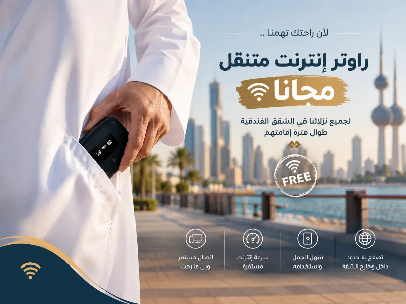 راوتر إنترنت متنقل